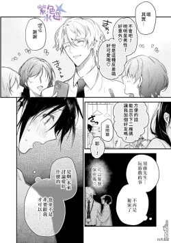 Page 19 of Kimi to Dakara, Zenbu Shitai. Ai de Tagari Kare no Amai Yokkyuu .