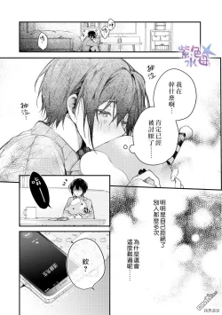 Page 24 of Kimi to Dakara, Zenbu Shitai. Ai de Tagari Kare no Amai Yokkyuu .