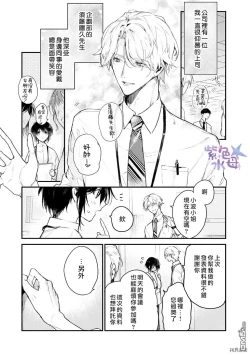 Page 4 of Kimi to Dakara, Zenbu Shitai. Ai de Tagari Kare no Amai Yokkyuu .