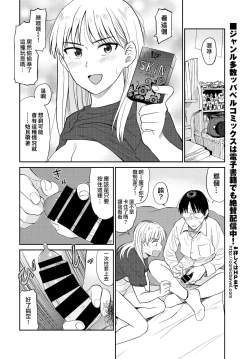 Page 16 of Zuttomo | 一生挚友