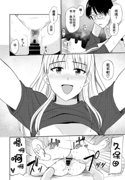 Page 20 of Zuttomo | 一生挚友