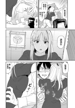 Page 4 of Zuttomo | 一生挚友