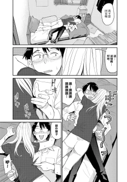 Page 5 of Zuttomo | 一生挚友