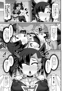 Page 16 of Pokémon Trainer Marnie Kyousei Saimin Yell