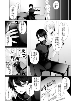 Page 5 of Kakkou no Rakuin
