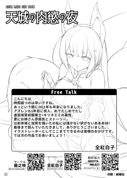 Page 24 of Amagi no Nikuyoku no Yoru