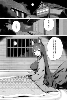 Page 4 of Amagi no Nikuyoku no Yoru