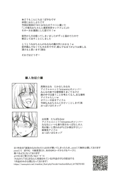 Page 4 of Idol no Himitsu