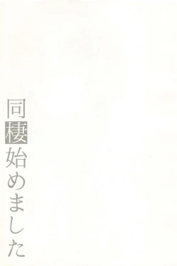Page 75 of Dousei Hajimemashita Soushuuhen