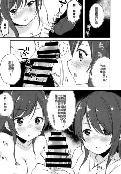 Page 9 of Koufukuron de Chucchucchu