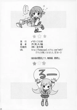 Page 27 of Manaka no Ochiru, Ochiru.