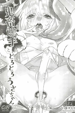 Page 1 of Kichiku Shokushu to Torotoro Usa-chan