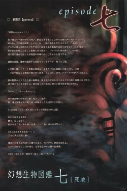 Page 4 of Gensou Seibutsu Zukan Shichibachi Ga