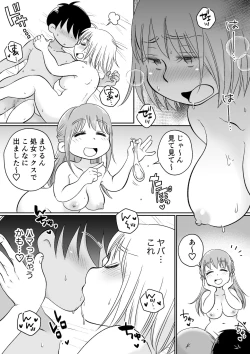 Page 54 of 同じアパートのドスケベJDと家飲み3P