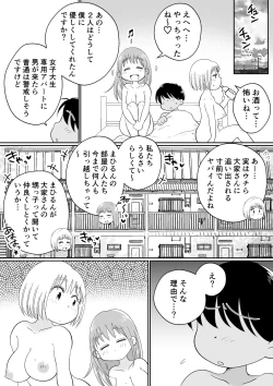 Page 78 of 同じアパートのドスケベJDと家飲み3P