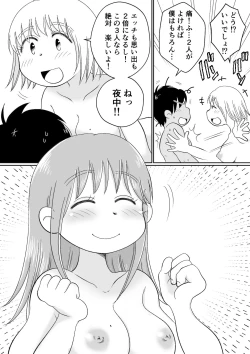 Page 80 of 同じアパートのドスケベJDと家飲み3P