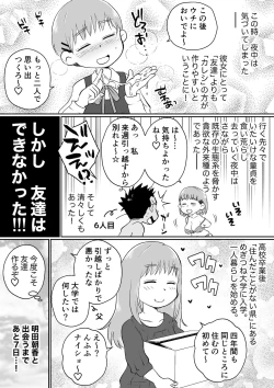 Page 92 of 同じアパートのドスケベJDと家飲み3P