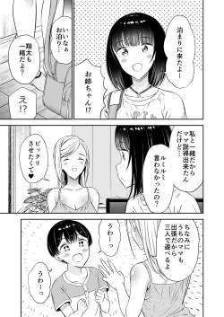 Page 36 of 秘密のギャルショタsummer