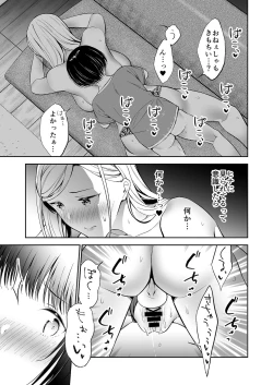 Page 48 of 秘密のギャルショタsummer