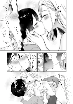 Page 4 of 秘密のギャルショタsummer