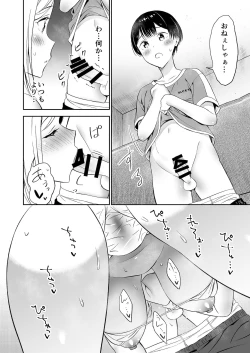 Page 57 of 秘密のギャルショタsummer
