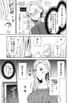 Page 70 of 秘密のギャルショタsummer