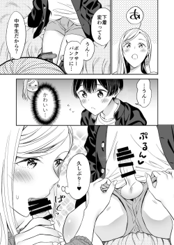 Page 74 of 秘密のギャルショタsummer