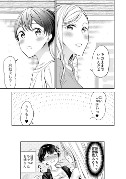 Page 80 of 秘密のギャルショタsummer