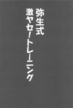 Page 3 of Yayoi-shiki Geki Yase! Training