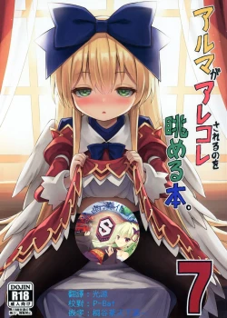 Page 1 of Alma ga Arekore Sareru no o Nagameru Hon 7