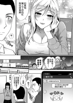 Page 7 of Fuun Gyaru Joshidaisei ga Massuguna Kare ni Deattara