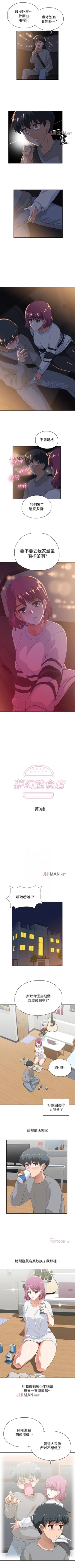 Page 18 of 【周四连载】梦幻速食店（作者：motgini&變態啪啪啪） 第1~36话