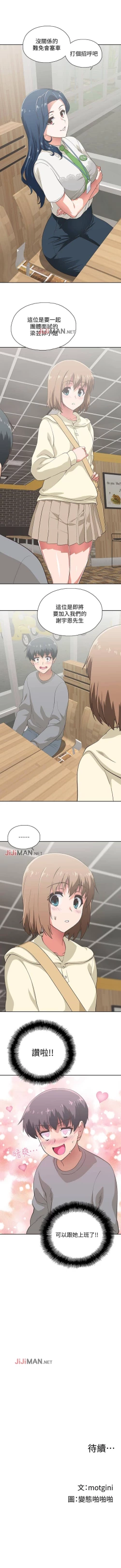 Page 9 of 【周四连载】梦幻速食店（作者：motgini&變態啪啪啪） 第1~36话