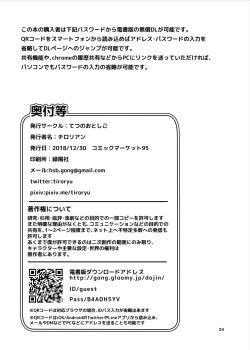 Page 24 of Narumi-chan ga Ganbaru Hon