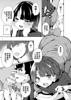 Page 7 of Narumi-chan ga Ganbaru Hon