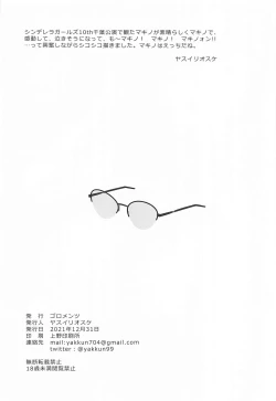 Page 20 of Yagami Makino ni yoru Senryaku-teki Sex no Riron to Jissen