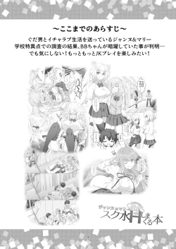 Page 3 of Jeanne & Marie Sukumizu H Shimakuru Hon