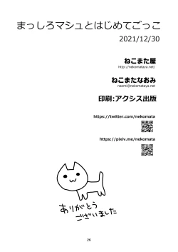 Page 26 of Masshiro Mash to Hajimete Gokko