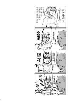 Page 15 of Onna wa Raku de Iiyona! | 女人那麼輕鬆真好啊