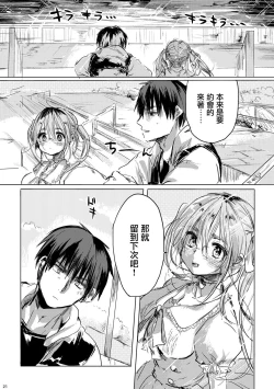 Page 20 of Onnanoko ni Natta Kimi to Date Shitai | 想和變成了女孩子的你約會