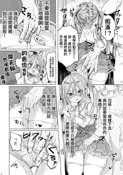 Page 5 of Onnanoko ni Natta Kimi to Date Shitai | 想和變成了女孩子的你約會