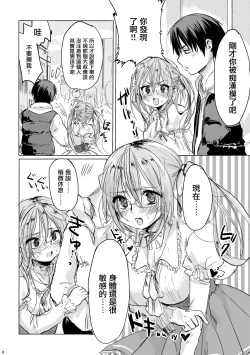 Page 7 of Onnanoko ni Natta Kimi to Date Shitai | 想和變成了女孩子的你約會