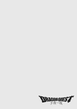 Page 29 of Dragon Quest Senya Ichiya