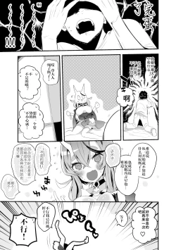 Page 7 of mokoto sama chapter(chinese)