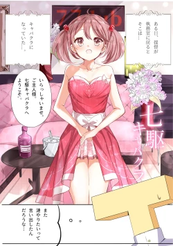 Page 2 of Nanakuchi CabaClu