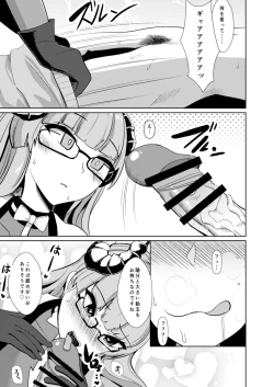 Page 8 of Tekketsu Inma Yobai Sakusei