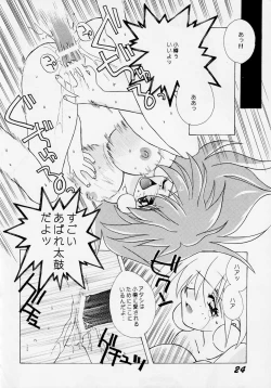 Page 23 of Abaredaiko 2