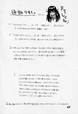 Page 47 of Abaredaiko 2