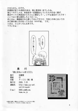 Page 8 of Okami to omoi kkiri ￮￮