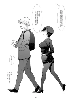 Page 23 of Choroi, Joushi ／three